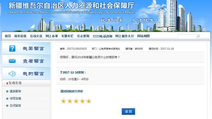 2018年公務(wù)員聯(lián)考時(shí)間已定？看官網(wǎng)相關(guān)回復(fù)