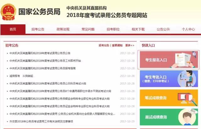 2018國考系統(tǒng)清空，2019國考報(bào)名系統(tǒng)即將上線？