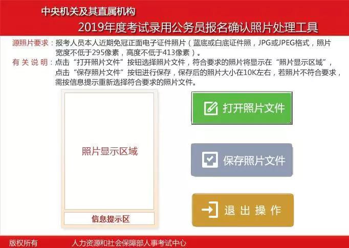 急急急！國(guó)考報(bào)名確認(rèn)照片不知如何處理怎么辦