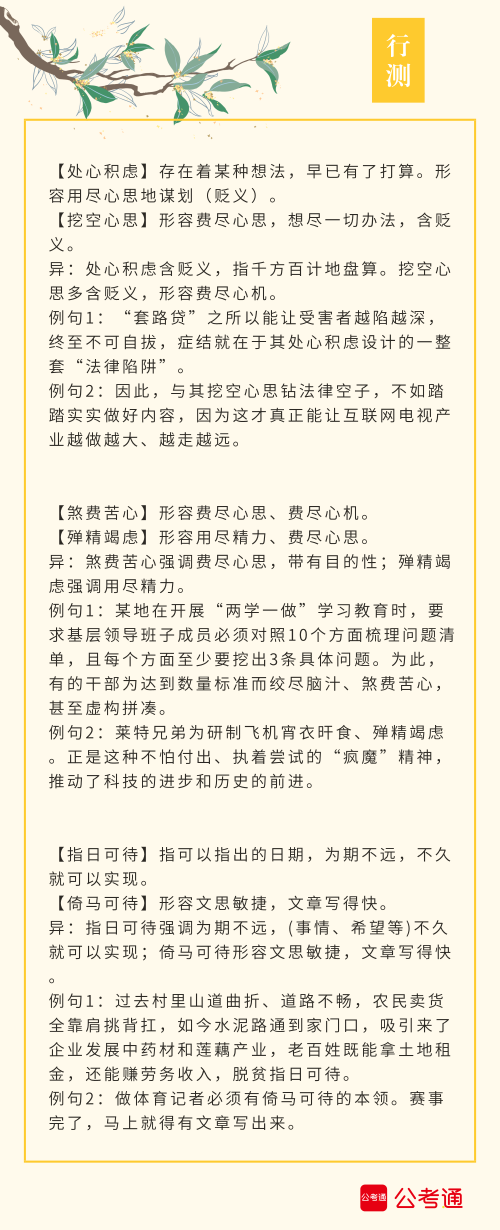 實(shí)用！公務(wù)員考試行測(cè)高頻近義詞辨析（四）