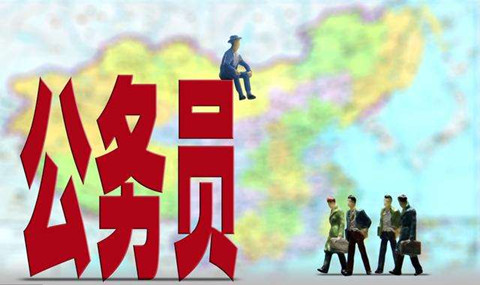除了國考和省考，還有這個編制不比公務(wù)員差