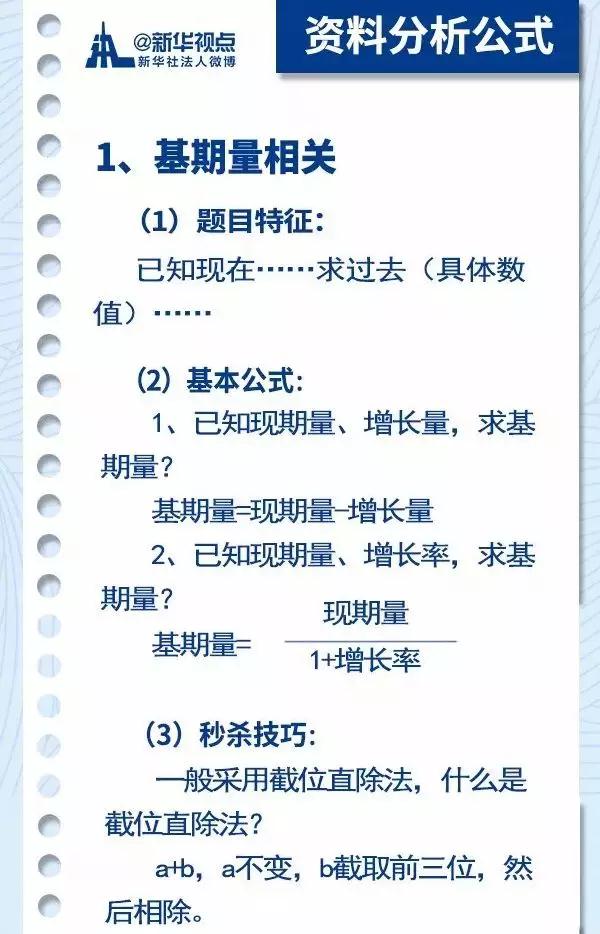 2020國考行測常用公式匯總，背完答題省時省力