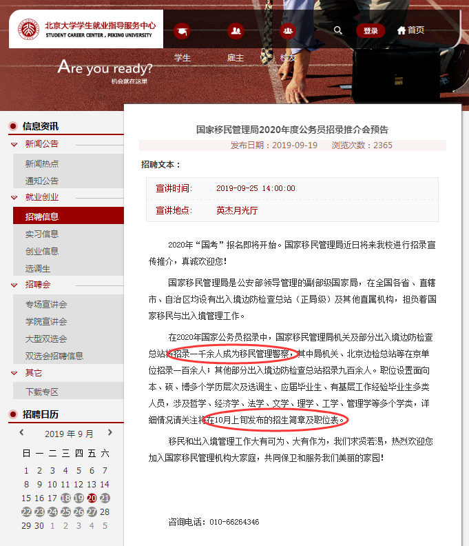 實錘！2020年國家公務(wù)員考試公告10月上旬發(fā)布