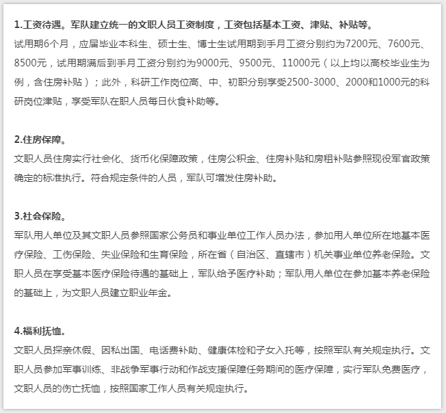 2020年軍隊文職考試或?qū)⑻崆?，宣講會來了！